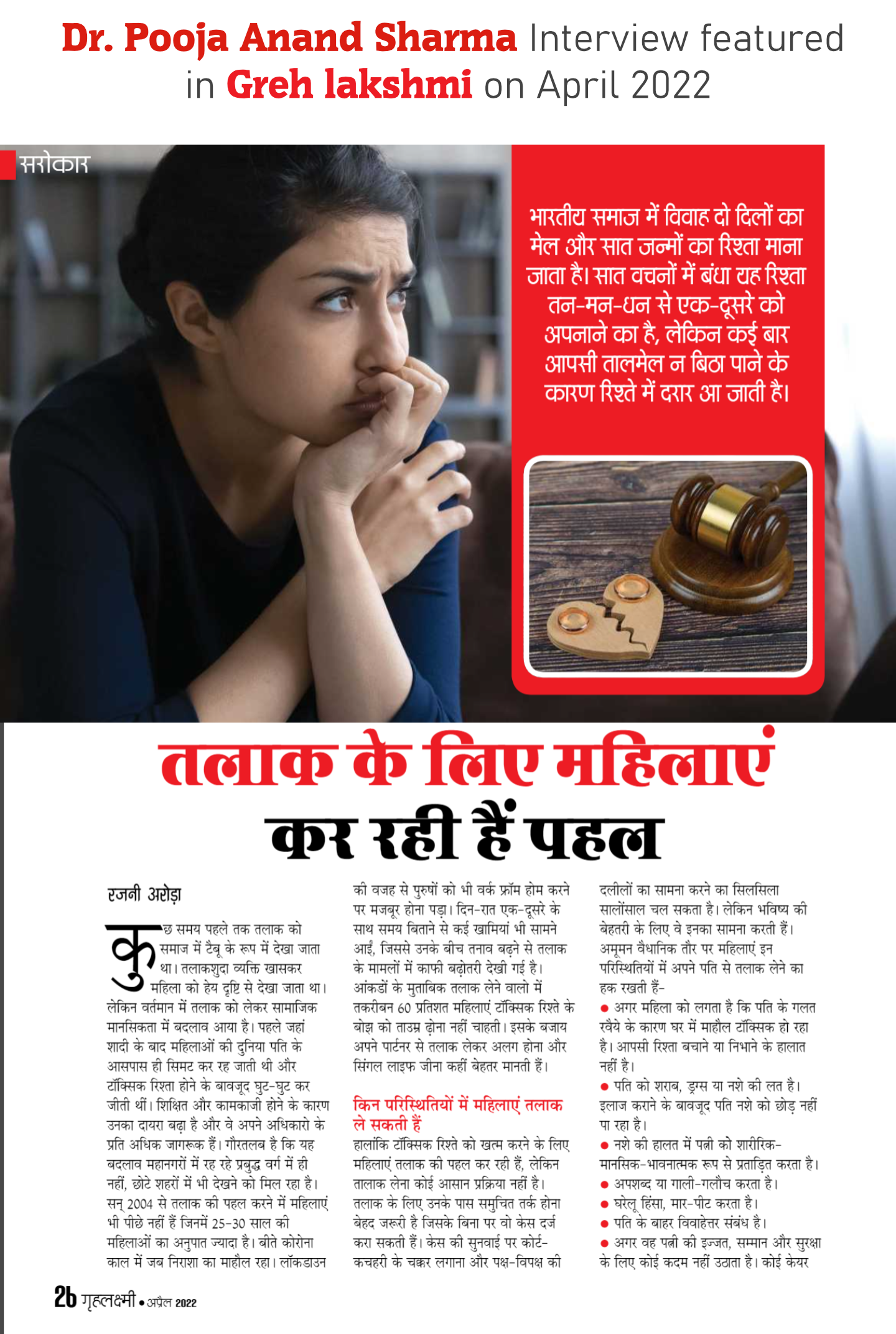 Interview of Dr. Pooja Anand Sharma featured in GrehLaxmi